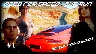 Need for Speed: The Run. Этап 1. Сан-Франциско. 911 Carrera S 2012.