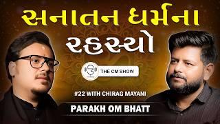 @Vedology તંત્ર મંત્ર સાધના | માં કામાખ્યા નુ રહસ્ય | કર્ણ પિશાચીની | TCS 22 | ગુજરાતી