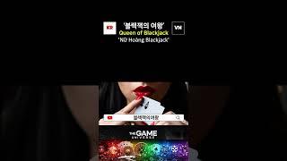 블랙잭의 여왕  - 1화 '붉은 립스틱의 도발' #캄보디아카지노 #베트남카지노 #마닐라카지노