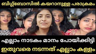 R J Anjali അപേക്ഷ ഒഴിഞ്ഞു നേരമില്ല,R J Anjali Prank call