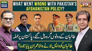 What went Wrong With Pakistan's Afghanistan Policy? | Imran Brought Talibs Back?