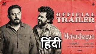 Meiyazhagan Trailer Hindi Scrutiny | Arvind Swami | Govind Vasantha | C.Premkumar | Trailer Review