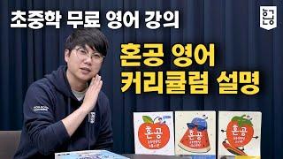 아이들이 정말 좋아합니다.  혼공 무료강의 및 교재 커리큘럼 참고하세요 / 혼공TV