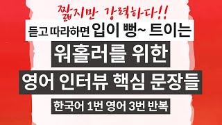 워홀러 영어인터뷰 핵심문장 총정리:: 워홀영어면접 전에 꼭 볼것!!