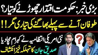 Siddique Jaan revealed inside story about negosiation || Imran Khan