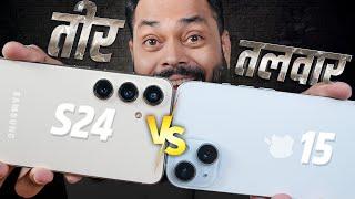 Samsung Galaxy S24 vs iPhone 15 Don't Buy The Wrong Phone