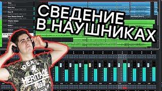 СВЕДЕНИЕ В НАУШНИКАХ!! Лучший плагин для мониторинга. dSONIC