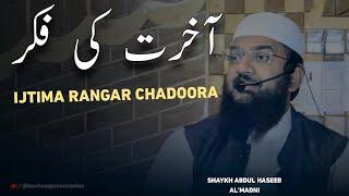 Aakhirat Ki Fikr | Ijtima Rangar Chadoora | Shaykh Abdul Haseeb Al'Madni |