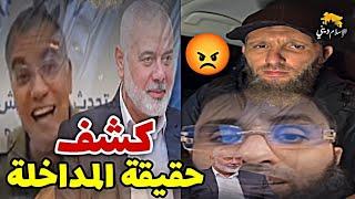 رد مزلزل  على المداخلة #كشف_الحقيقة !! يوسف عبد السميع #يوسف_عبد_السميع #المداخلة