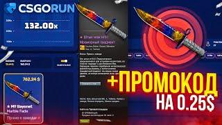 CSGORUN — ИЗИ НОЖ с 10$ КСГОРАН МАССОВЫЙ ПРОМОКОД + спец хотите?