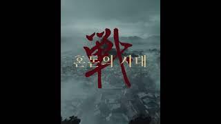 전체 에피소드 스트리밍 중! l 쇼군 l 디즈니+