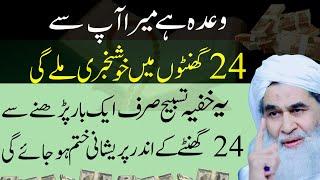 24 Ghanto Mein Har Hajat Puri Hone Ki Powerful Tasbeeh | Wazifa For Hajat | Wazifa For Marriage