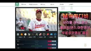 #먹튀디비 2024.05.28 #한국야구 #SSG vs #LG #무료스포츠중계 #먹튀검증 #먹튀검증사이트 https://www.mtdb1.com 실시간 방송