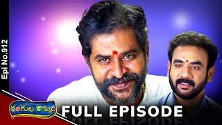 Rangula Ratnam | 15th October 2024 | Full Episode No 912 | ETV Telugu