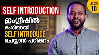 SELF INTRODUCTION I SPOKEN ENGLISH FOR BEGINNERS IN MALAYALAM | LESSON 10  I Linto John