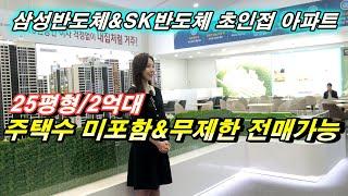 용인시청역 어반시티 삼성반도체 500조 투자 초인접해 있는 2억대 용인 민간임대아파트