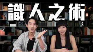 【命理】脫單新視野：用面相學篩選理想交友對象【識人之術】讓你安全脫單不踩雷！#推薦 #兩性 #感情