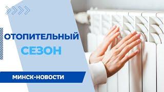 САМАЯ ТЁПЛАЯ НОВОСТЬ || Когда включат отопление в вашем доме?