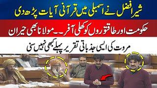 Sher Afzal Marwat Most Emotional Speech In Assembly - PTI Ready For Negotiation - 24 News HD