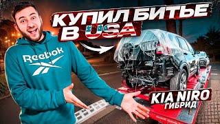 Купил Битую KIA с аукциона США. Из 2 Машин СОБРАЛ Одну!