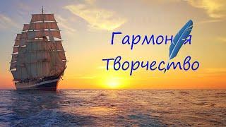 "Творчество". Еженедельная программа ЧОУ "Гармония". Выпуск от 17. 01. Для cтарших классов школы