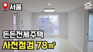 "전세사기 걱정 0%" 서울에 나온 3룸 신축  든든전세주택(LH)  사전점검 다녀왔습니다!