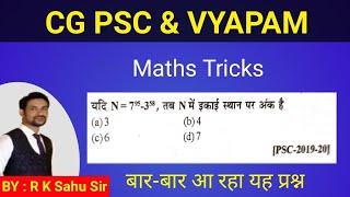 class 1 cg psc maths tricks class | cg vyapam online class |