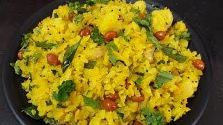 Poha Recipe - How To make kanda Poha - खट्टा मीठा पोहा - Easy Breakfast Recipe - Bataka Poha