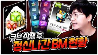 진짜 너무 심각한 메이플 현 상황 [팡이요,  메이플스토리]