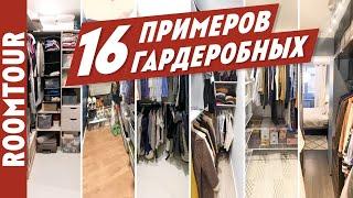 Шикарные идеи для организации гардеробной. Как живут другие.