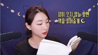 [ASMR] 속삭이는 소리 좋아하는 사람들 다 모여모여  책읽기 ASMR