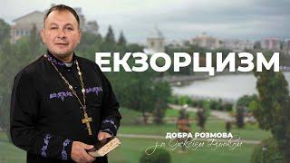 «Добра розмова» з отцем Олексієм Філюком — Екзорцизм