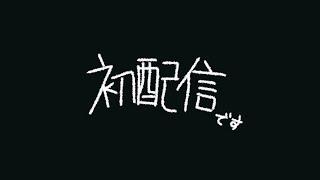 【初配信】はじめまして、鈴木達央(スズキタツヒサ)です。