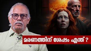 മരണത്തിന് ശേഷം എന്ത് ? | Maitreyan Talks 272 | L Bug Meda