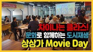 상상가 Movie Day