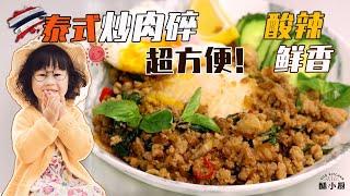 Master chief holy basil stir-fry recipe famous pork dishes 5mins dinner ready (Pad Kra Pao)