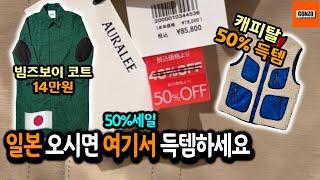 일본 편집샵... 여기는 꼭 가셔야됩니다/50% 세일가로 득템(후쿠오카 Vlog.2)