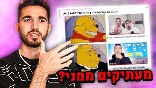 מאסטר אוהד מעתיק ממני תוכן?