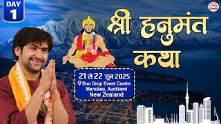 LIVE: Auckland (New Zealand) | Shri Hanumant Katha | Day-1 | Bageshwar Dham Sarkar