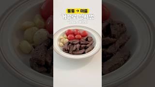 식사 순서만 바꿔도 살빠지는 거꾸로 식사법 #diettips