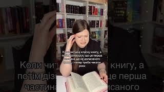 У вас так з яким циклом? #буктюб_українською #буктюбукраїнською #буктюб_ua #книжковийблог #книголюб