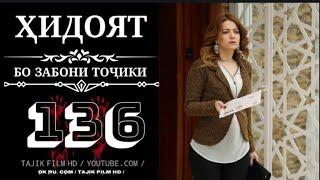 ХИДОЯТ КИСМИ 136 FULL HD ТОЧИКИ