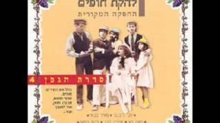 להקת חופים אני הטרובדור 1985 מעלה דודי פטימר
