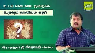 Which millet helps reduce weight? | Dr.G.Sivaraman | Health Basket Health Tips