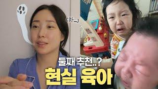 둘째 추천..하냐고요?‍ 주말 24시간 리얼 육아｜수면 교육 꿀팁, 영양제 치트키, 여름철 피부관리