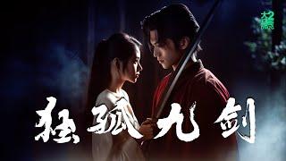 大马2哥DM2G - 独孤九剑 (Music Video) #流行歌曲 #popmusic #2024hitsong #中文歌曲排行榜