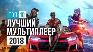 ТОП 10 ЛУЧШИЕ СОРЕВНОВАТЕЛЬНЫЕ ИГРЫ 2018