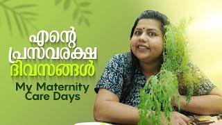 എന്റെ പ്രസവരക്ഷ ദിവസങ്ങൾ  Sneha Sreekumar l SP Sreekumar l Marimayam