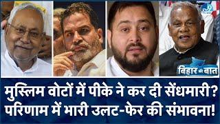 Nitish या Tejashwi कौन मार रहा उप-चुनाव में बाजी? Hemant Soren की ये स्ट्रैटजी BJP के लिए हुई कारगर?