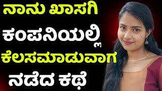 Kannada useful information story of village life | best inspiration story